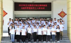 青春揚新帆，奮斗正當時——2023年正大集團河南區(qū)豬肉食品&城市零售新員工入職培訓